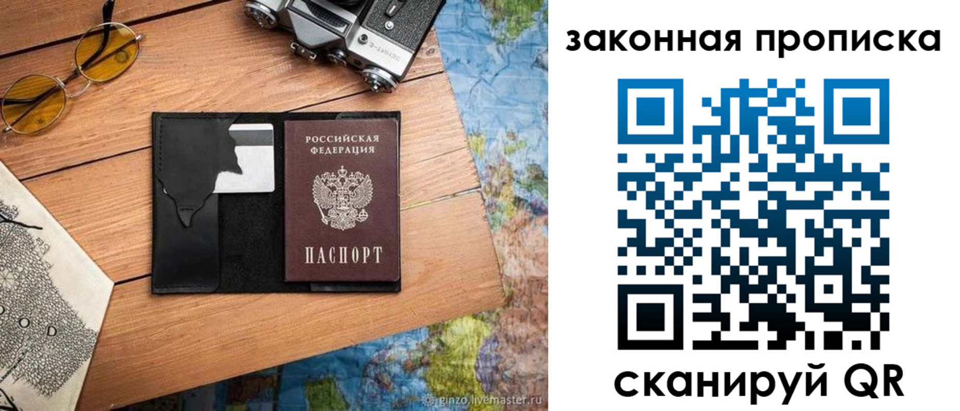 прописка в Мензелинске