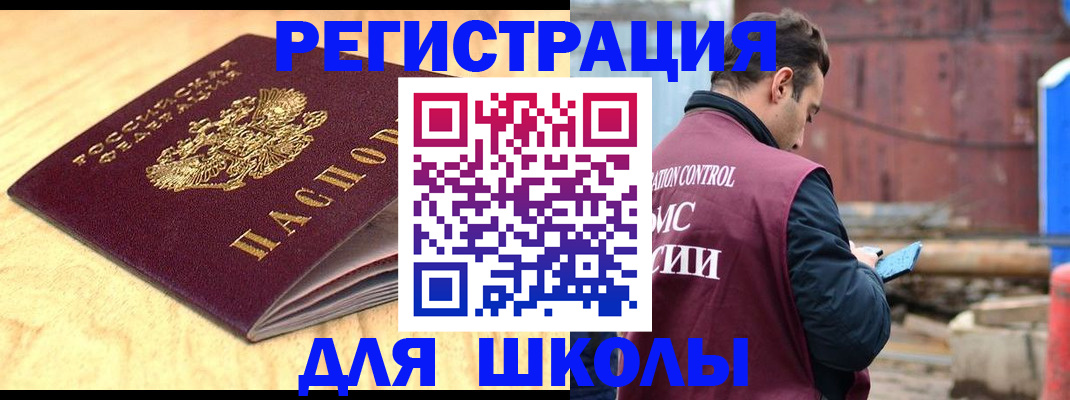 прописка ребенка в Мензелинске