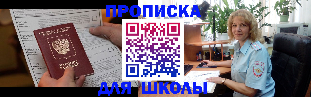 регистрация для школы в Мензелинске