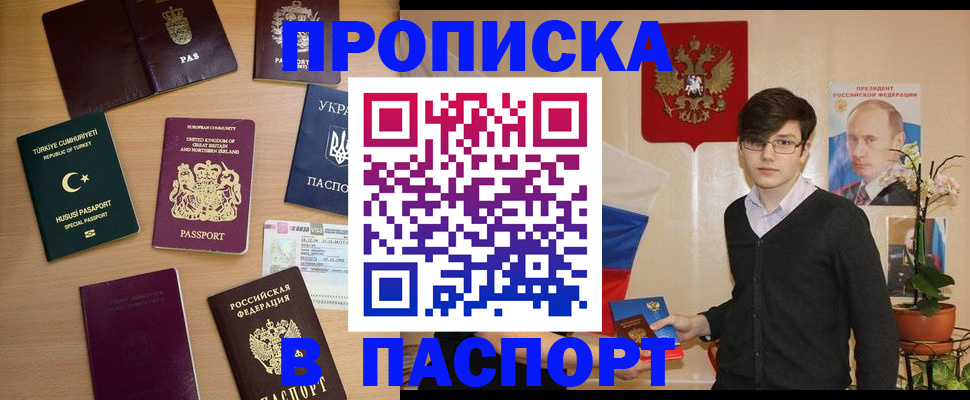 прописка 2025 в Мензелинске