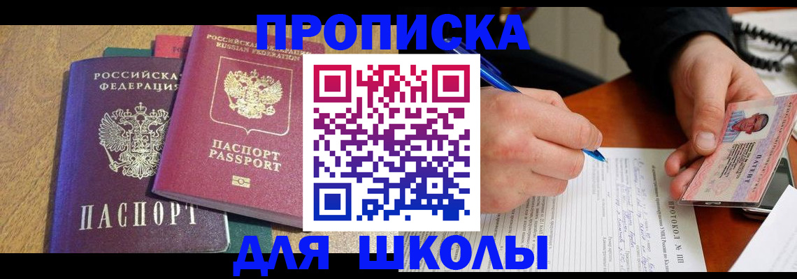 регистрация для школы в Мензелинске