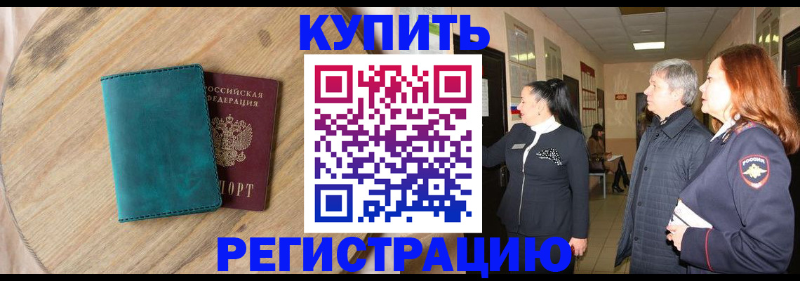 временная регистрация 2025 в Мензелинске
